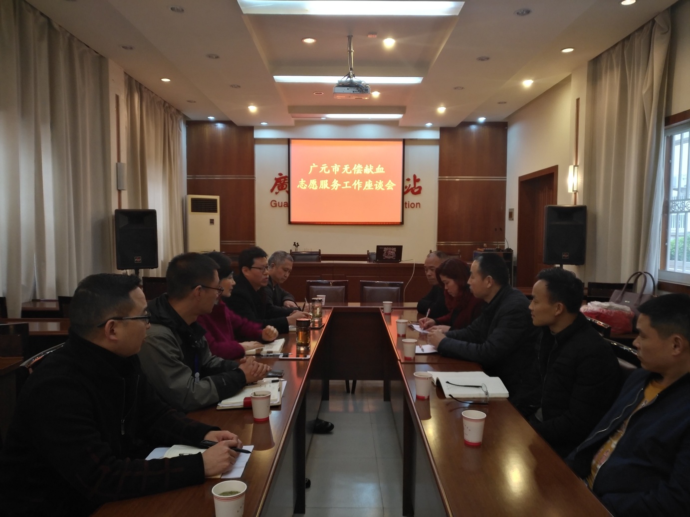 广元市中心血站召开无偿献血志愿服务工作会