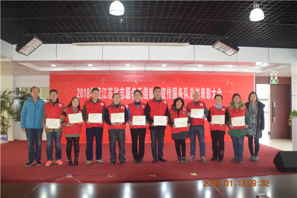 2018年度江苏省志愿者无偿献血宣传服务队年