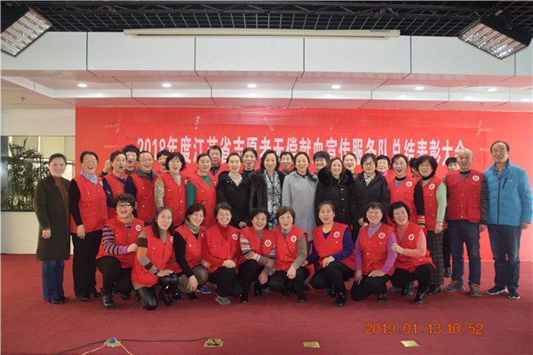 2018年度江苏省志愿者无偿献血宣传服务队年