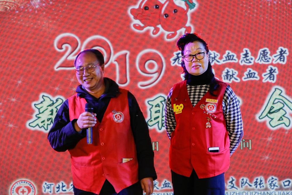 无偿献血志愿服务大队举办2019新春联谊会