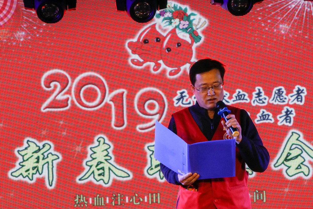 无偿献血志愿服务大队举办2019新春联谊会