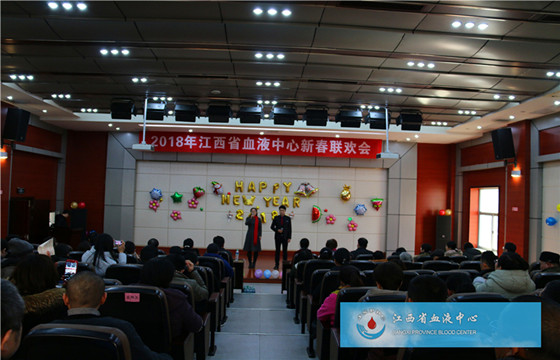 江西省血液中心工会举办2018年新春联欢会