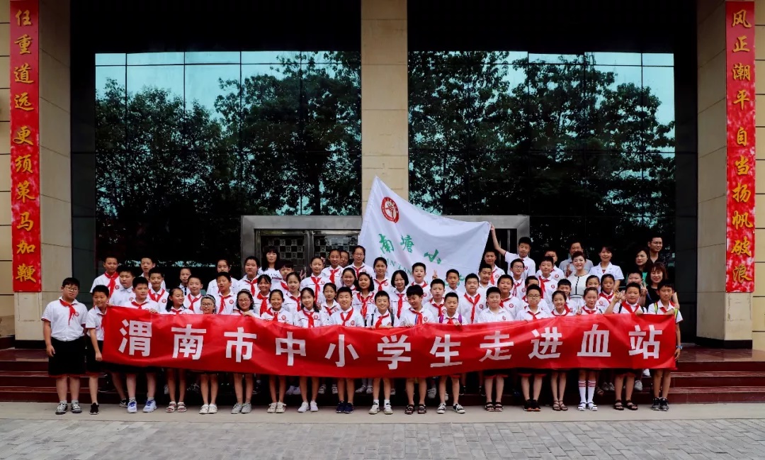 血站开放日丨渭南市南塘小学生走进血站探寻血液奥秘