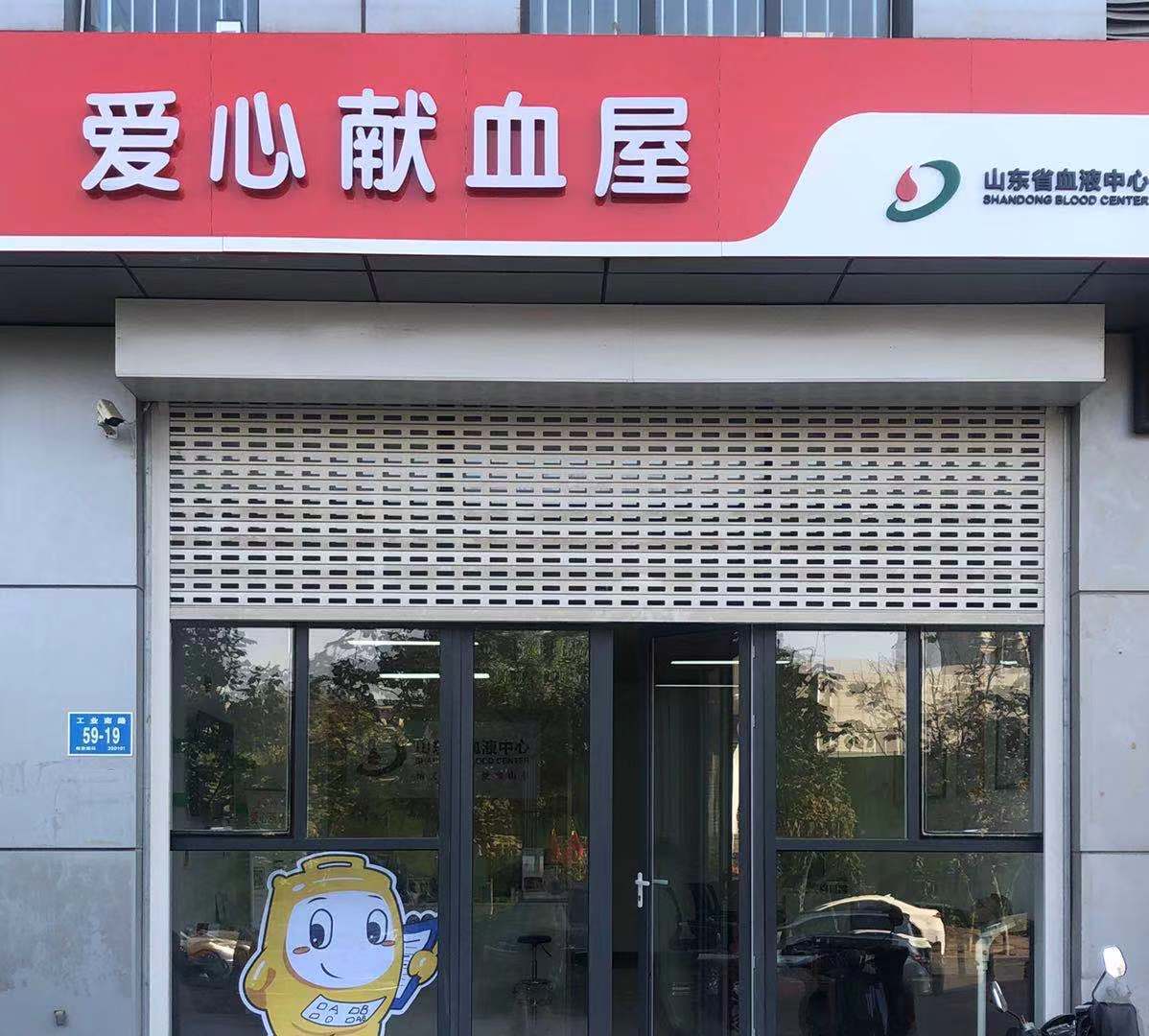 山东省血液中心高新献血屋正式启用啦