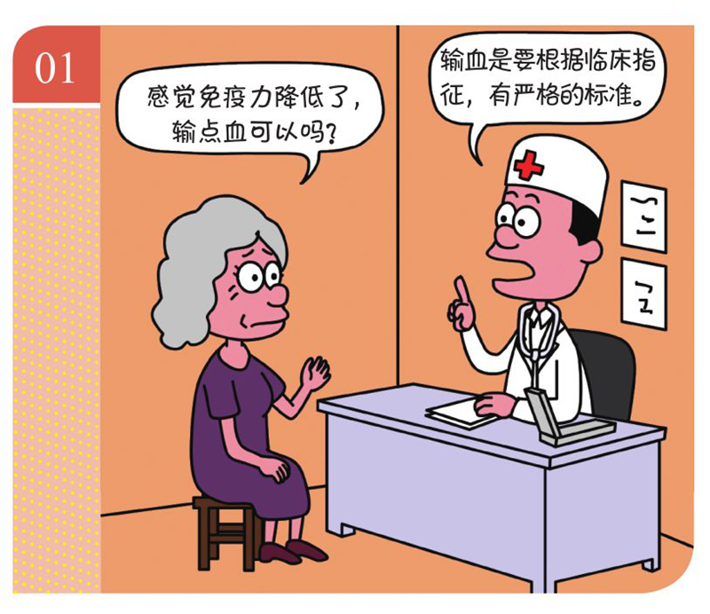 老年人可以通过输血提高免疫力吗？
