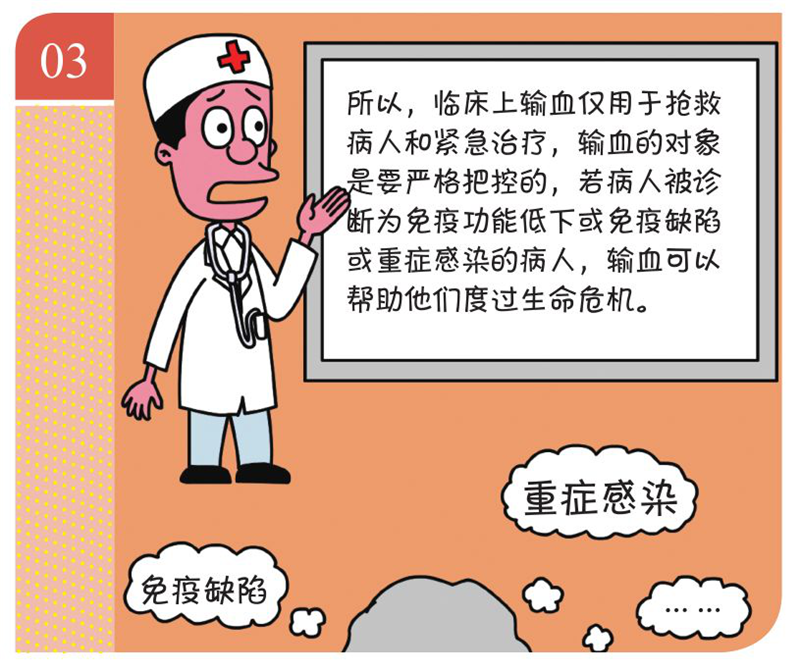 老年人可以通过输血提高免疫力吗？
