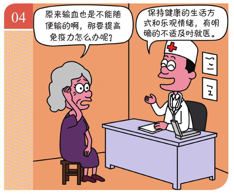 老年人可以通过输血提高免疫力吗？