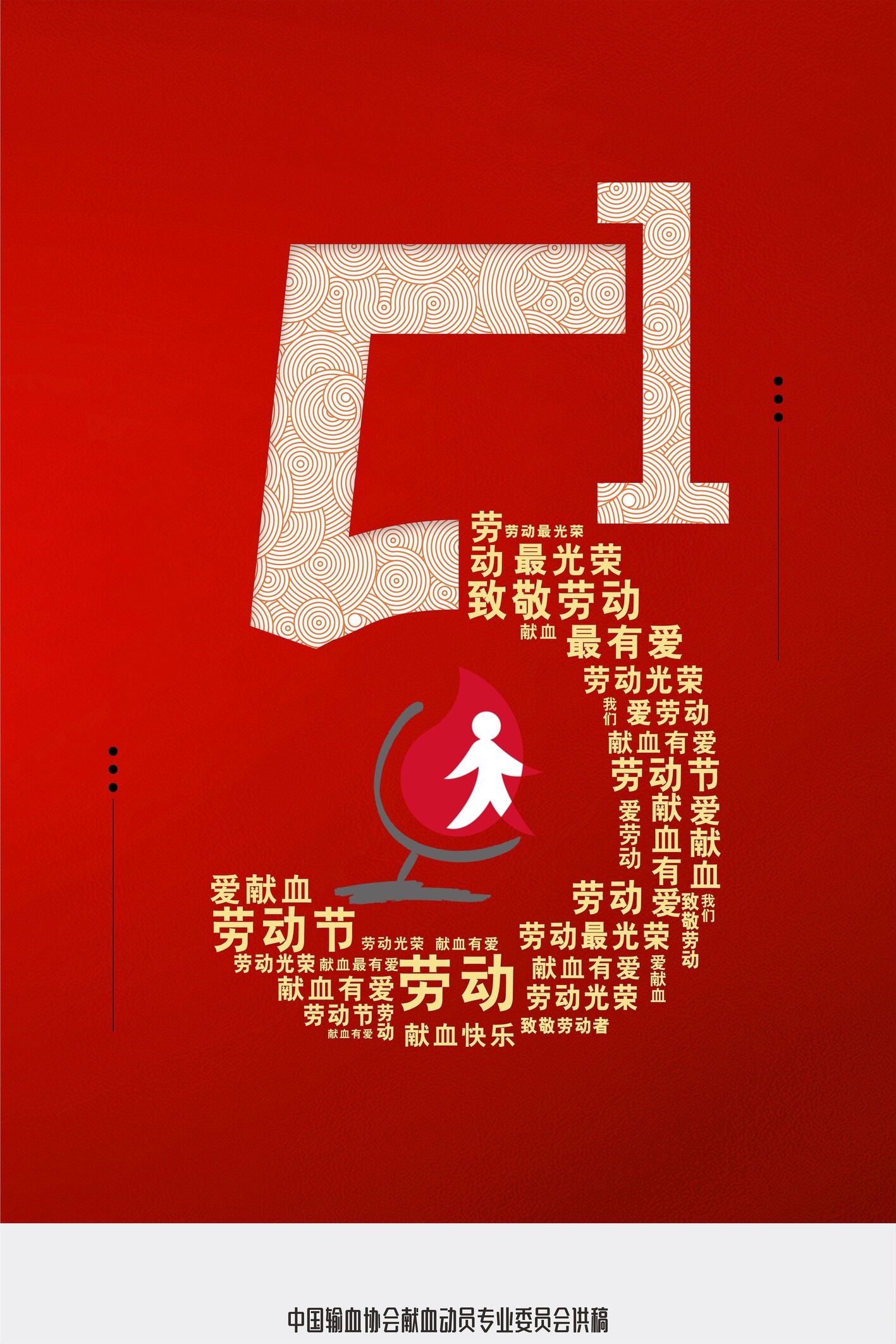 “五·一”国际劳动节主题海报来啦！